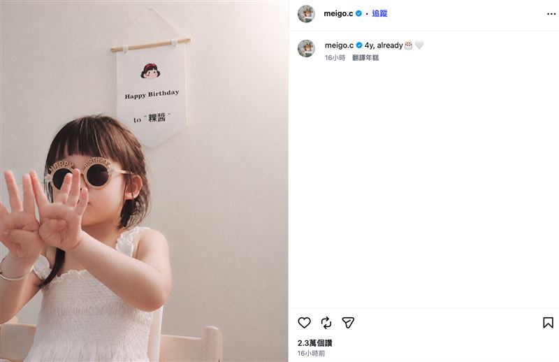 粿粿神隱將近10個月後首發聲。(圖/翻攝自IG @meigo.c)