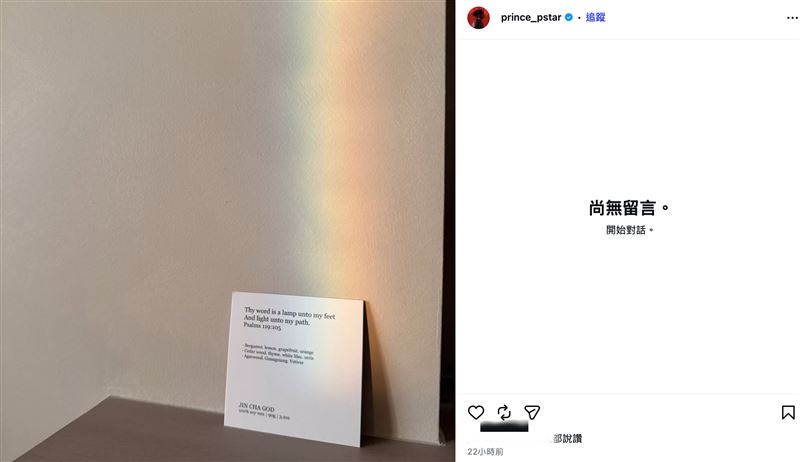因閃兵案遭判刑的王子也在IG上發文。(圖/翻攝自IG @prince_pstar)
