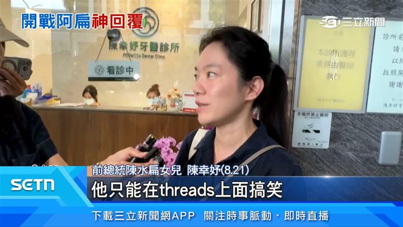 前總統陳水扁女兒陳幸妤出面說明
