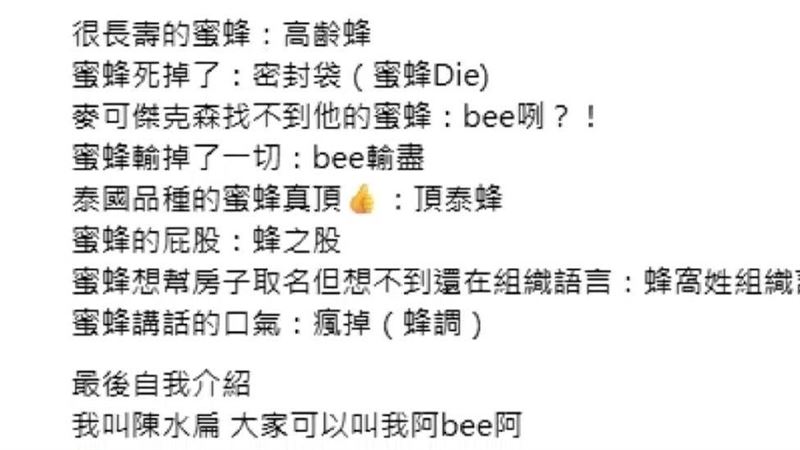 前總統陳水扁在社群平台丟出諧音梗連發彈