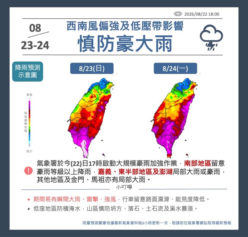 氣象署預計，未來低壓帶與強西南風影響持續，部分地區慎防紫暴雨。（圖／氣象署）