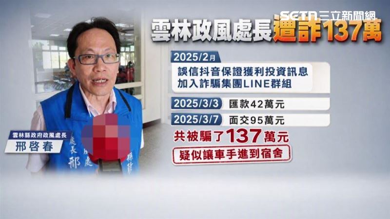 邢啓春卻被爆出玩抖音玩到被騙137萬元