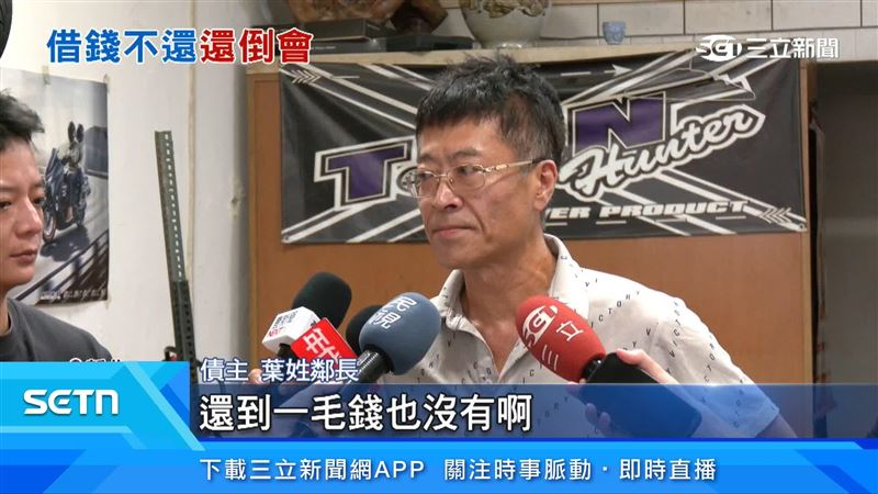 債主葉姓鄰長出面說明