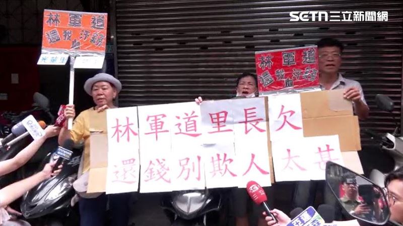 新北市三重光華里的林姓里長近期遭到多位里民抗議欠錢不還,甚至到里辦公室舉牌抗議