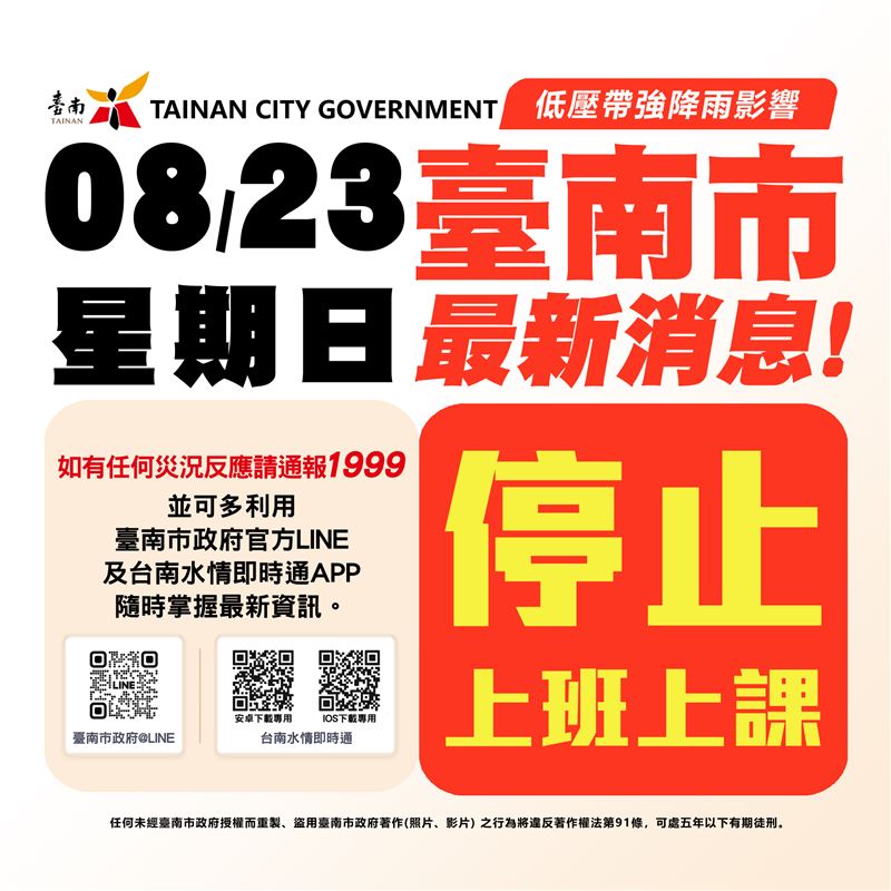 台南市也宣布,明日停班停課。(圖/台南市政府)