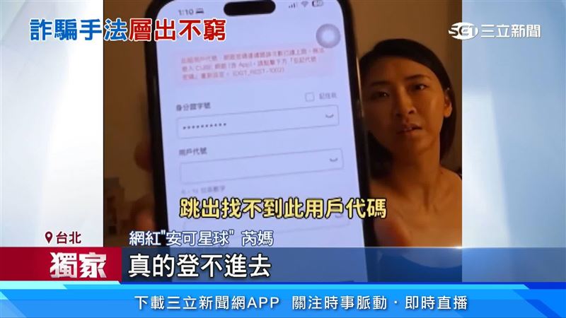 網紅「安可星球」芮媽拍攝反詐短影音