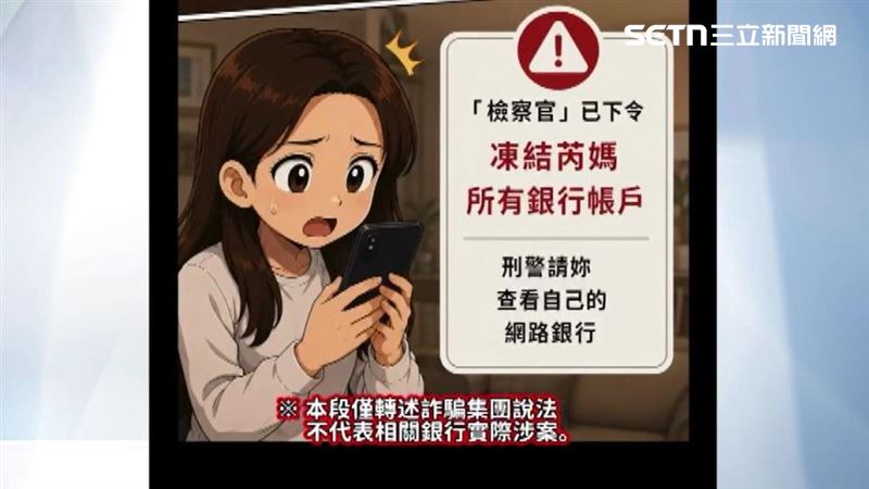 親子網紅「安可星球」日前在IG上PO出一連串短影音,揭發詐騙集團是如何假冒「檢警」並利用網路銀行的安全上鎖機制誘騙被害人