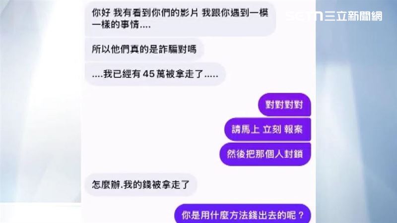 芮媽也表示有10幾位粉絲留言回應自己差點上當,甚至有3人正在被騙