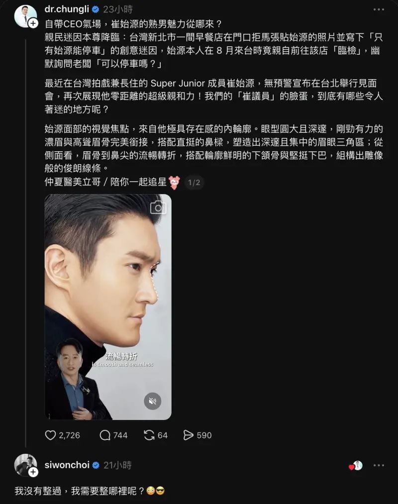 有整形醫師分析始源,釣出本人留言「我沒有整過,我需要整哪裡呢?」(圖/翻攝自Threads@siwonchoi)