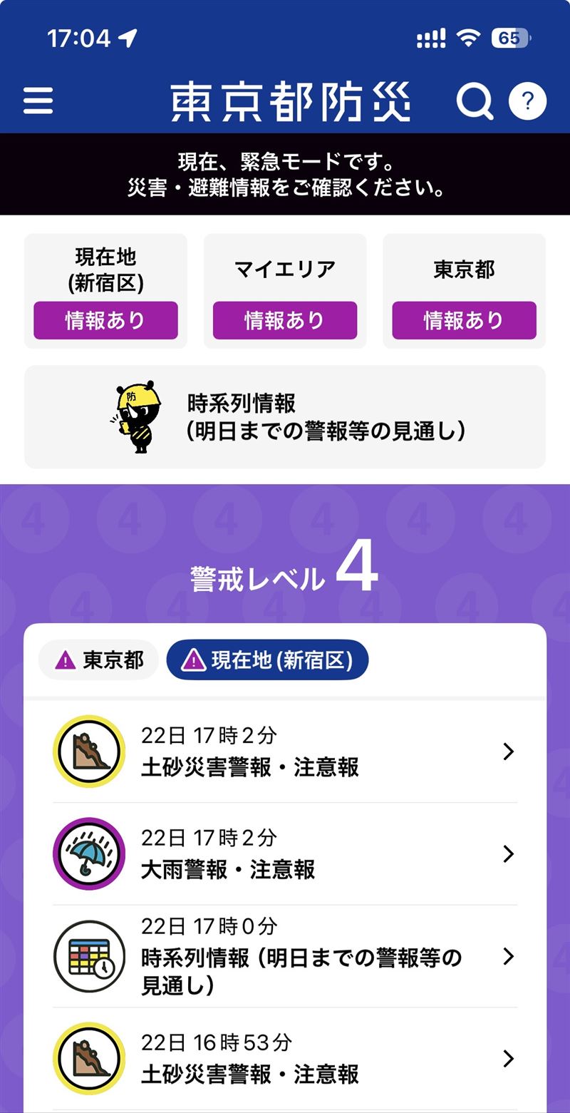 日本氣象廳一度發4級警報。（圖／翻攝自X平台 @Gt8VUlzRG7buafO）