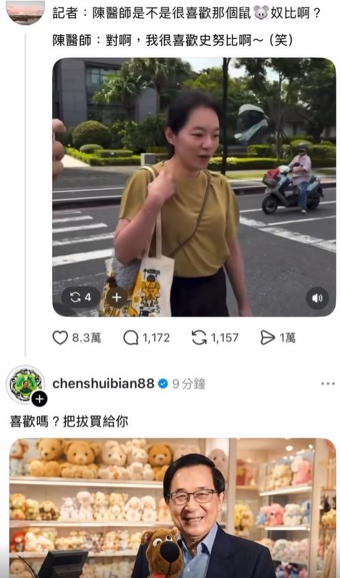 愛女心切的陳水扁立刻在Threads曬出AI照,霸氣喊話要買玩偶送女兒,沒想到被眼尖網友抓包他拿的竟是史酷比。(圖/翻攝自Threads)
