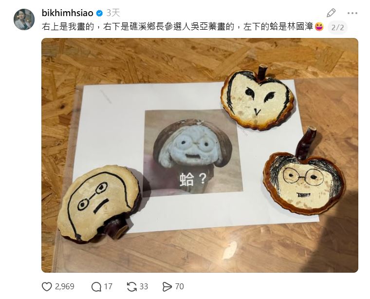 副總統蕭美琴日前參加靈芝DIY活動,同行友人挑戰雕刻蔡英文Q版頭像,成果卻意外「走鐘」。(圖/翻攝自Threads)