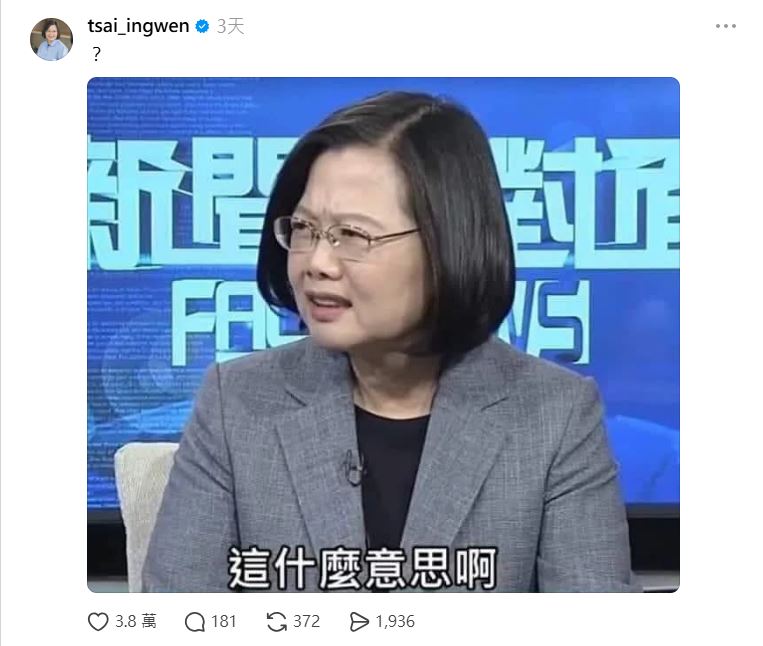 蔡英文本人親自留言並發出「皺眉」迷因圖回應。(圖/翻攝自Threads)