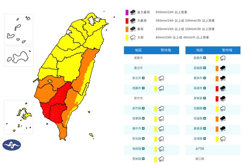 中央氣象署發布17縣市豪大雨特報,高雄、屏東升級大豪雨等級。(圖/中央氣象署)