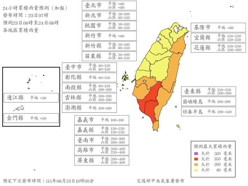 據氣象署早上7時最新雨量預測,今早8時至明早上8時,共4縣市24小時雨量達停班課標準。(圖/中央氣象署)
