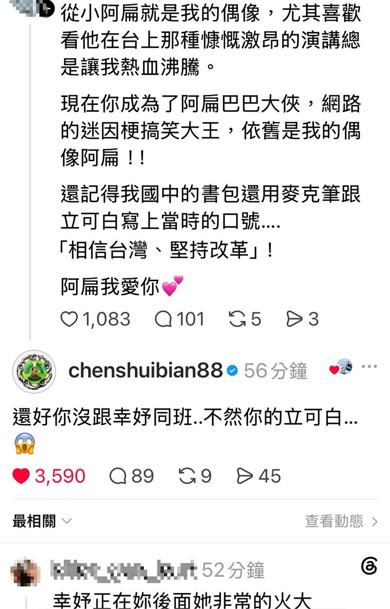 陳水扁在留言區神回覆,疑似暗戳女兒過往黑歷史,父女倆隔空互嗆的逗趣互動,瞬間在網路上引發熱議。(圖/翻攝自Threads )