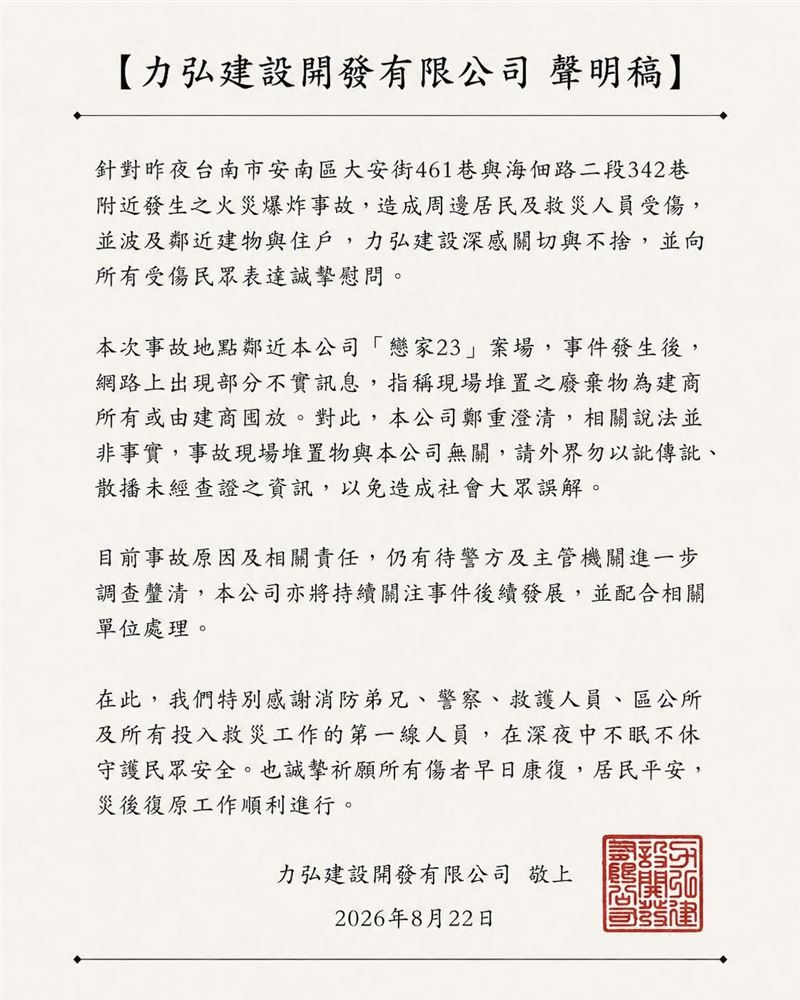 建商火速發聲明嚴正否認,強調與公司無關,並呼籲停止散播謠言。(圖/翻攝自建商臉書)
