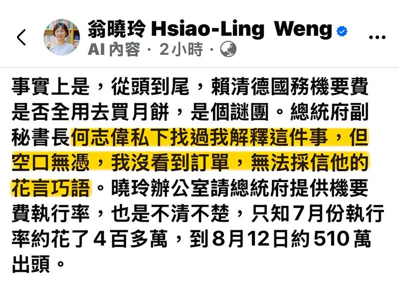 四叉貓貼出翁曉玲發文截圖；翁曉玲提到，總統府副秘書長何志偉私下找過她釋這件事，但空口無憑，她沒看到訂單，無法採信他的花言巧語。（圖／翻攝自四叉貓臉書）