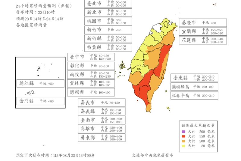 根據未來24小時的最新雨量預測，有6縣市達到停班停課標準。（圖／中央氣象署）