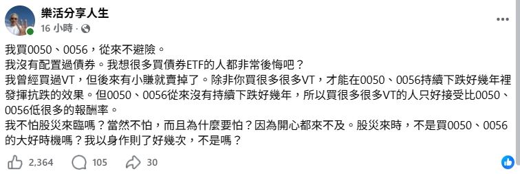 知名理財作家樂活大叔施昇輝透露自己長期死抱「國民ETF」0050 與 0056,不僅「從來不避險」,面對股災來襲,甚至直呼「開心都來不及」(圖/翻攝自《樂活分享人生》臉書)