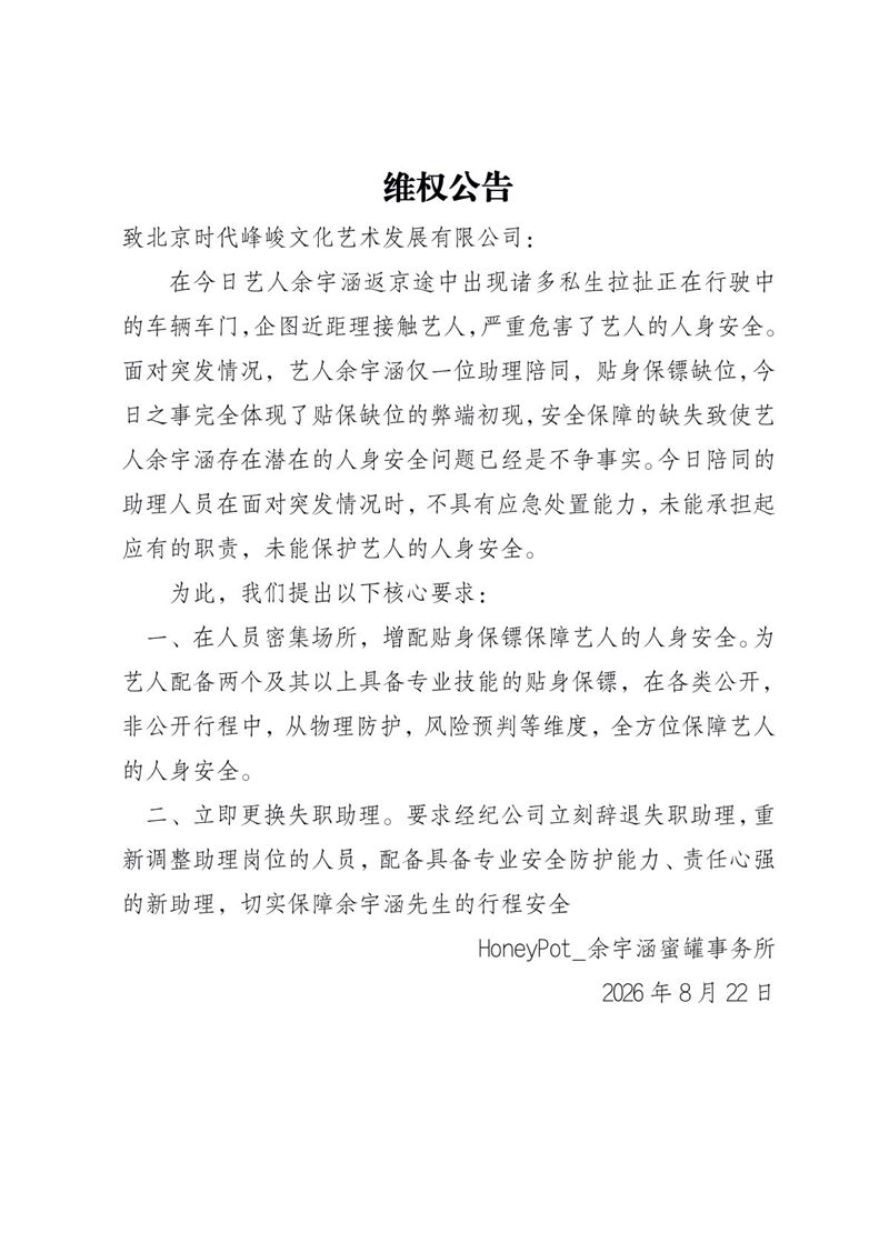 余宇涵粉絲向所屬經紀公司時代峰峻喊話,發起維權行動。(圖/翻攝自微博)