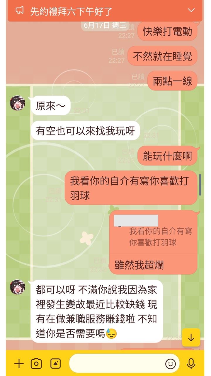 男大生結識「大三天蠍小隻女」的網友,對方以家中變故為由提供性服務。(圖/翻攝畫面)