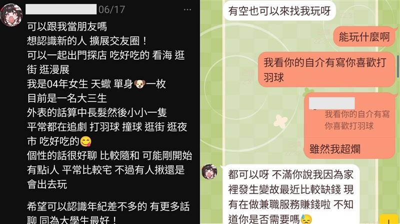 大三天蠍小隻女約全套!男大生慘噴30萬