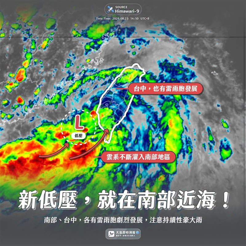 「天氣即時預報」指出,由於低壓緩慢移動中,雲系不會這麼快就消散,有下豪大雨的地方,雨勢都還要持續好一段時間,請注意了。(圖/翻攝自天氣即時預報臉書)