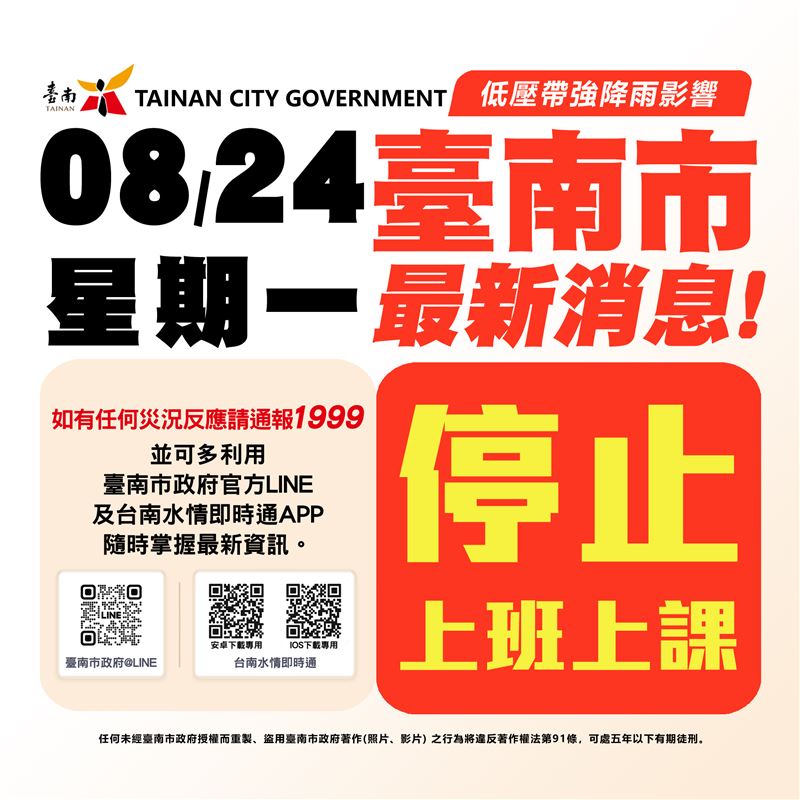 台南市24日停班停課一天。(圖/市府提供)