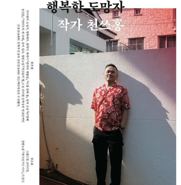 作者陳思宏近日登上韓國雜誌,標題是「幸福的逃亡者」,離開原鄉一直是他創作的核心命題。(圖/翻攝自Threads @junw50696)