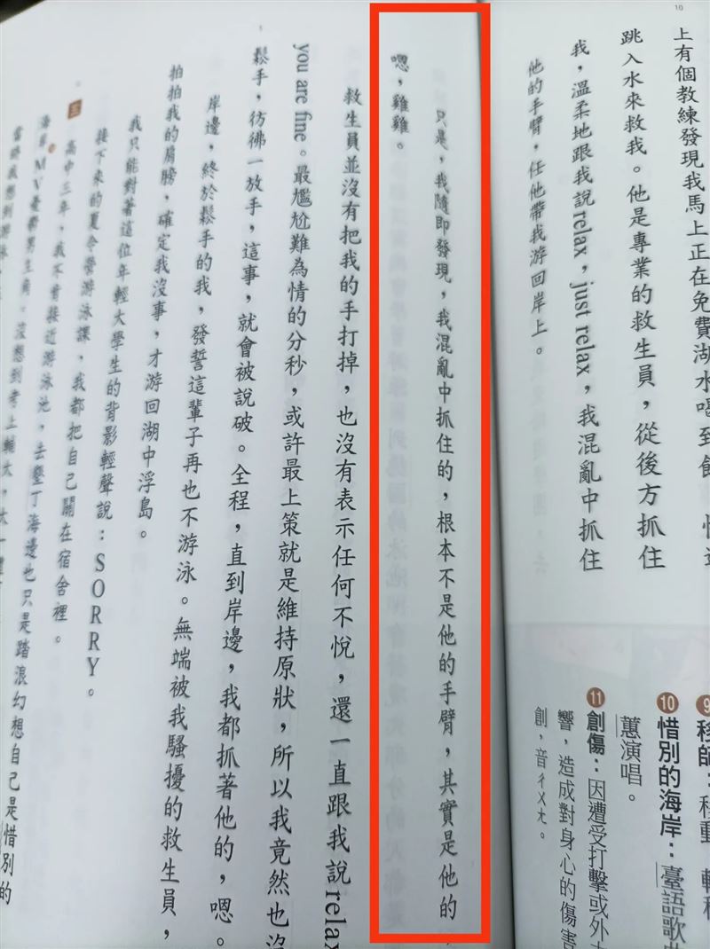 高三課文〈泳褲〉,溺水誤抓救生員「雞雞」,近日引起網友熱議,釣出作者本尊回應。(圖/翻攝自Threads @junw50696)