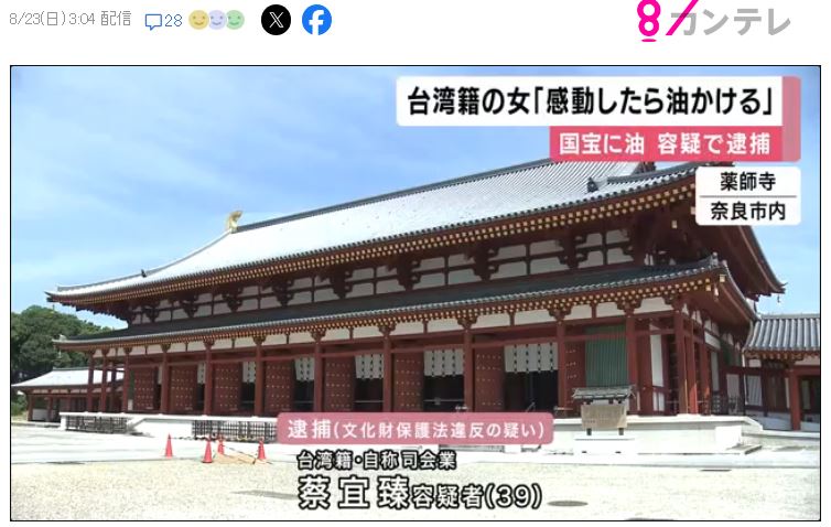 日媒報導39歲台籍女子入境日本時遭警方逮捕。（圖／翻攝自日網）