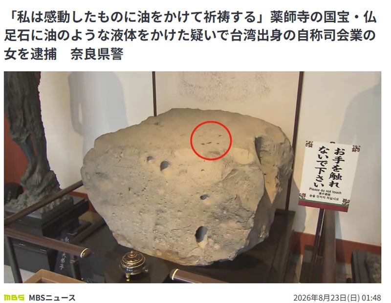 今年4越朝奈良藥師寺國寶「佛足石」遭潑油。(圖/翻攝自日網)