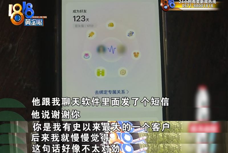 假專員傳訊給陳男,「你是我有史以來最大的客戶」,之後便從人間蒸發。(圖/翻攝畫面)