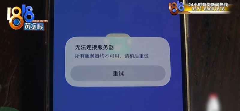 詐團的「內部投資APP」誆稱交易手續費較低,如今已無法連線。(圖/翻攝畫面)