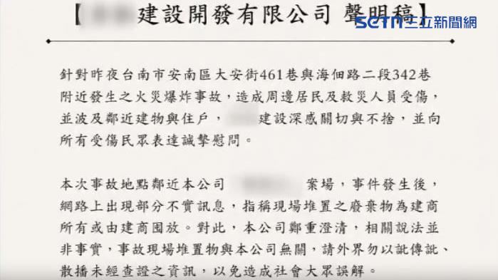 建商發文澄清