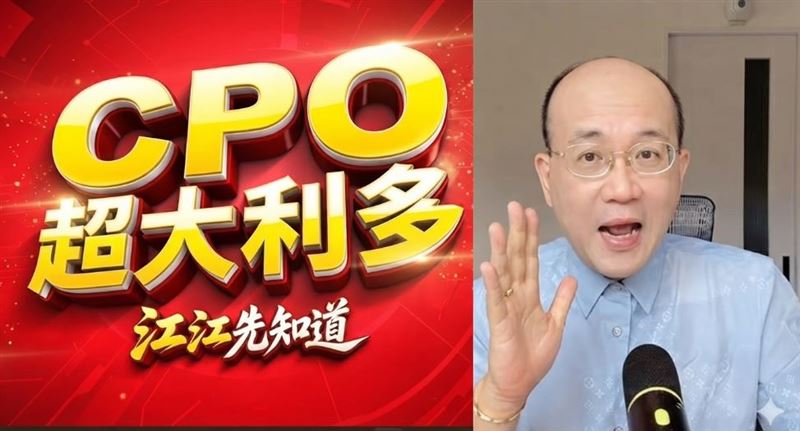 摩爾證券投顧分析師江國中(江江老師)指出,除了權王台積電外,被視為未來1至3年最強暴利族群的CPO(光學共封裝)正迎來爆發期。(圖/翻攝自YouTube)