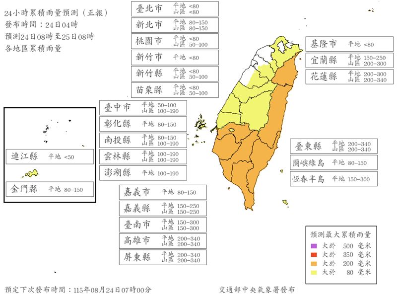 據氣象署早上4時最新雨量預測,今早8時至明早上8時,共3縣市24小時雨量達停班課標準。(圖/中央氣象署)