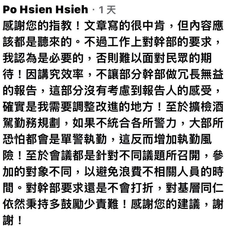 烏日分局謝姓分局長自今年初上任僅約 7 個月,內部主管與幹部卻爆發大規模異動及退休潮,基層在靠北警察粉專中爆料,質疑領導統御有問題。(圖/翻攝畫面)