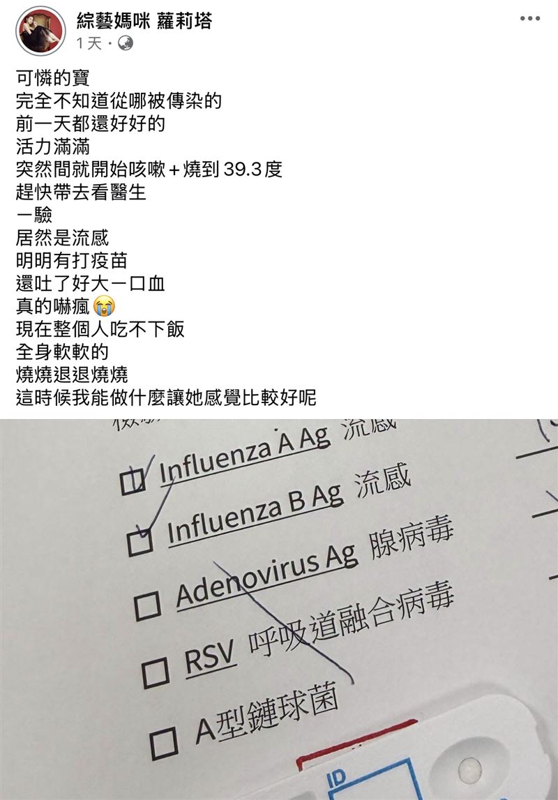 蘿莉塔女兒感染流感。(圖/翻攝自臉書)