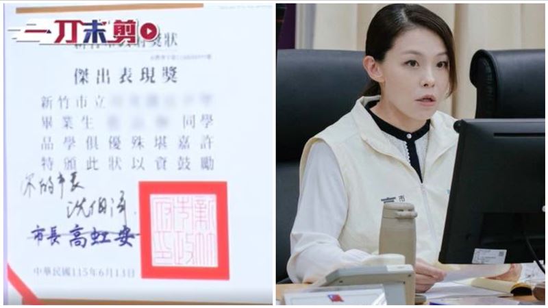 新/獎狀名字「被槓掉」 高虹安回應了