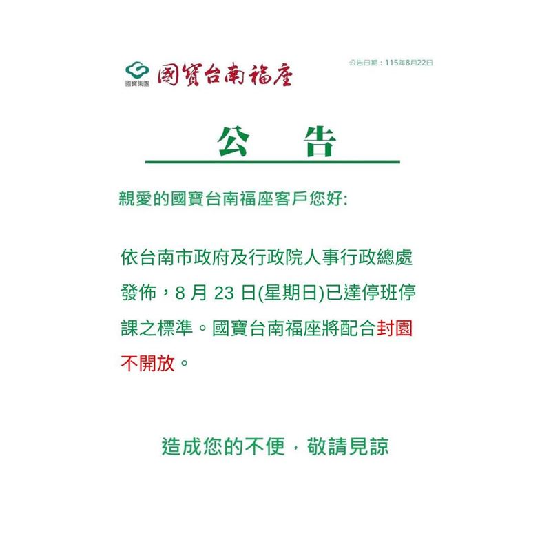 儘管國寶台南福座22日上午9時許就在臉書發封園公告,但還是有許多人沒收到通知。(圖/翻攝自國寶台南福座臉書)