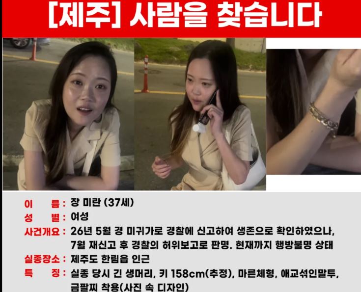 濟州島37歲女子張美蘭失蹤,今疑似尋獲遺體。(圖/取自Threads)
