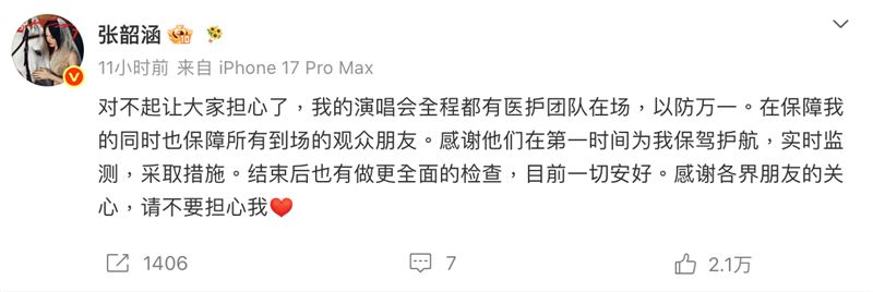 張韶涵深夜發文報平安。(圖/翻攝自張韶涵微薄)