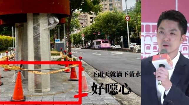 413萬候車亭還沒啟用就滴鏽蝕黃水,蔣萬安回應,要求完成改善才驗收(組合圖/翻攝自簡舒培臉書、翻攝畫面)