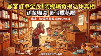 孫輩闖禍毀訂單　阿嬤：「你不用再來了」