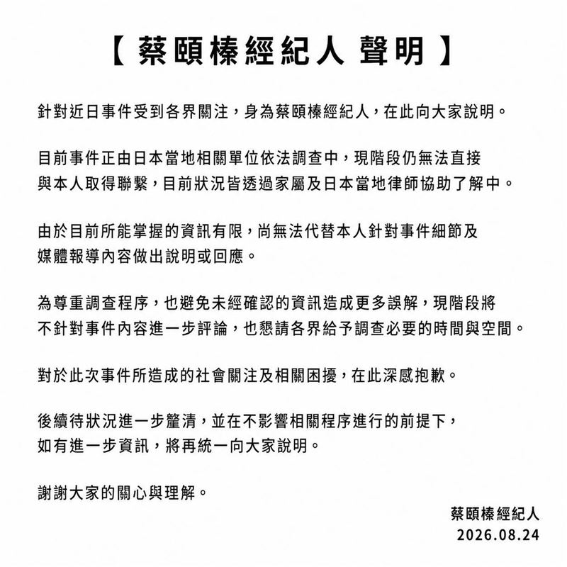 五熊經紀人聲明,稱目前日本警方調查中,也連繫不上五熊本人。(圖/翻攝自五熊臉書)