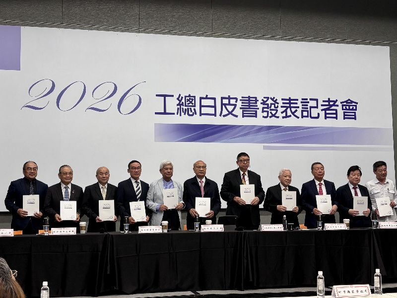 工總24日發布2026年工總白皮書，以「轉折：台灣在全球經濟重構下的關鍵布局」為題，工總理事長潘俊榮（右6）說明今年白皮書重點
