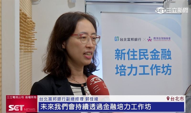台北富邦銀行副總經理郭佳綾表示，未來會持續透過金融培力工作坊，建立可以持續擴散的共學模式