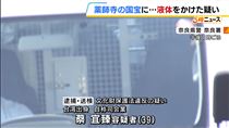 五熊警車畫面曝光　日媒爆下午1時遭移送